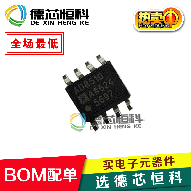 全新原装AD8510AR AD8510ARZ AD8510低噪声精密运算放大器IC SOP8