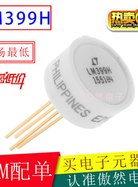 全新原装LM399H#PBF LM399H 精密 电压基准 IC 6.95V LM339 TO-46