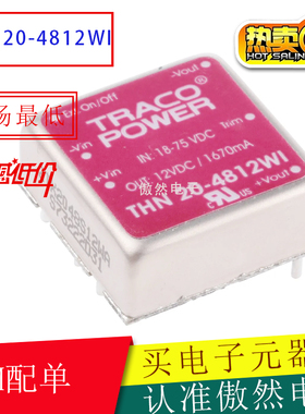 原装THN20-4812WI TRACOPOWE隔离电源 12V直流输出 20W 1.67A输出