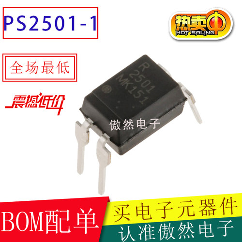 光耦隔离器光隔离器PS2501-1