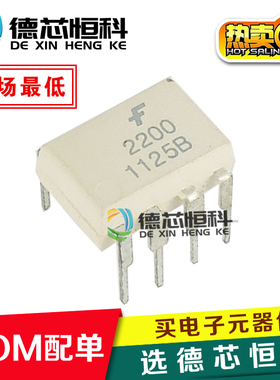 原装正品A2200 HP2200 HCPL-2200-000E DIP-8直插 光电耦合隔离器