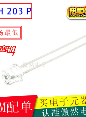 SFH203P SFH203光电二极管5MM 波长850nm 硅光电池 平头视角150°