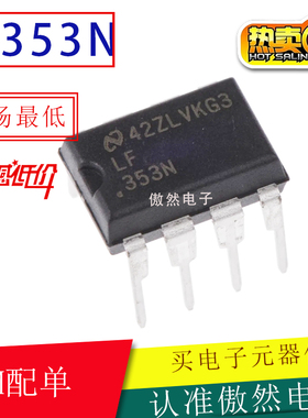 全新 LF353N LF353P LF353 DIP8 双通道高速运算放大器发烧双运放
