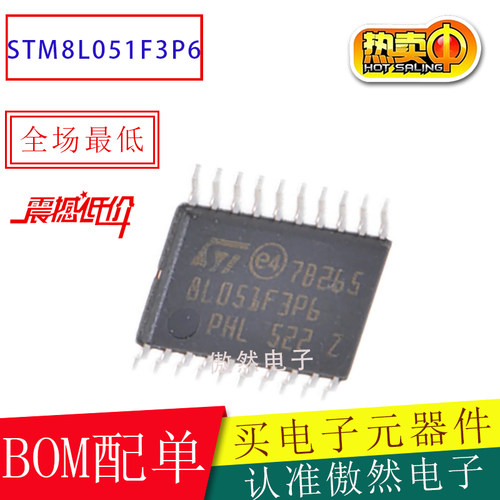 ST单片机STM8S003F3P6