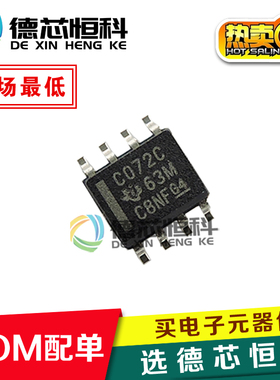 全新原装进口 TLC072CDR 丝印C072C 贴片SO-P8 运算放大器 可直拍