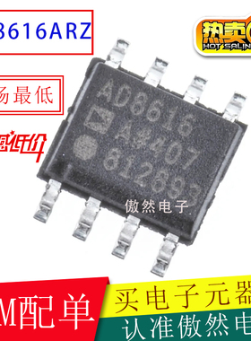 AD8616ARZ AD8616AR AD8616A AD8616 SOP8运算放大器芯片全新原装