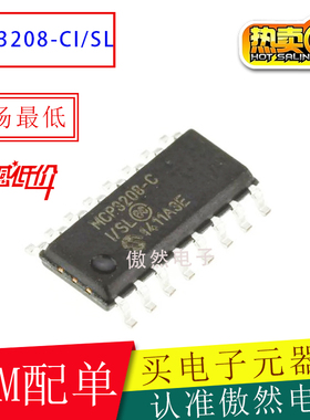全新原装MCP3208-CI/SL MCP3208-CI MCP3208-C MCP3208C贴片SOP16