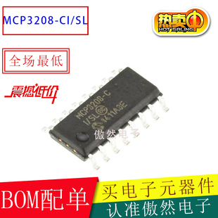 全新原装 MCP3208 MCP3208C贴片SOP16