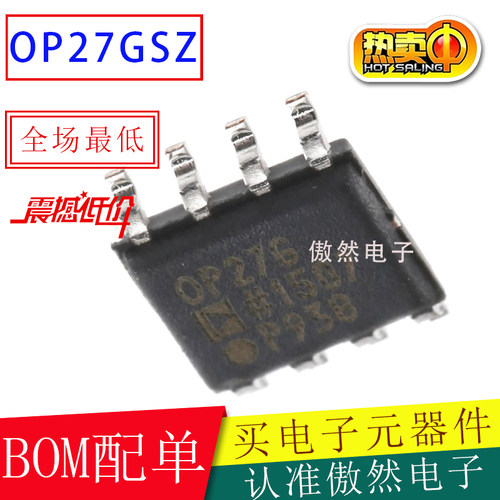 全新原装正品OP27GSZ 贴片SOP8 OP27G OP27 精密放大器低噪声运放