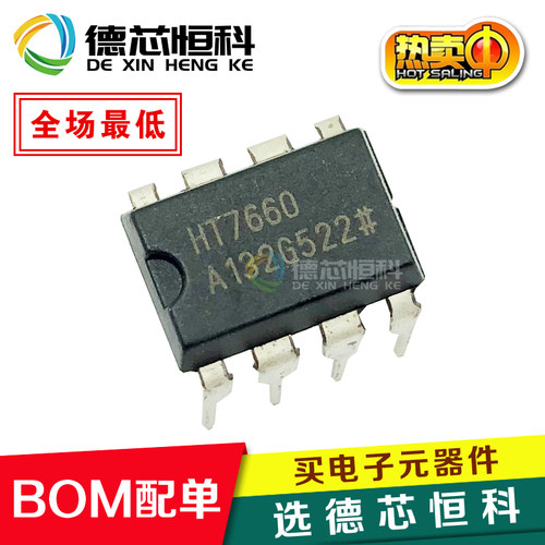 全新原装HT7660DIP-8电压芯片