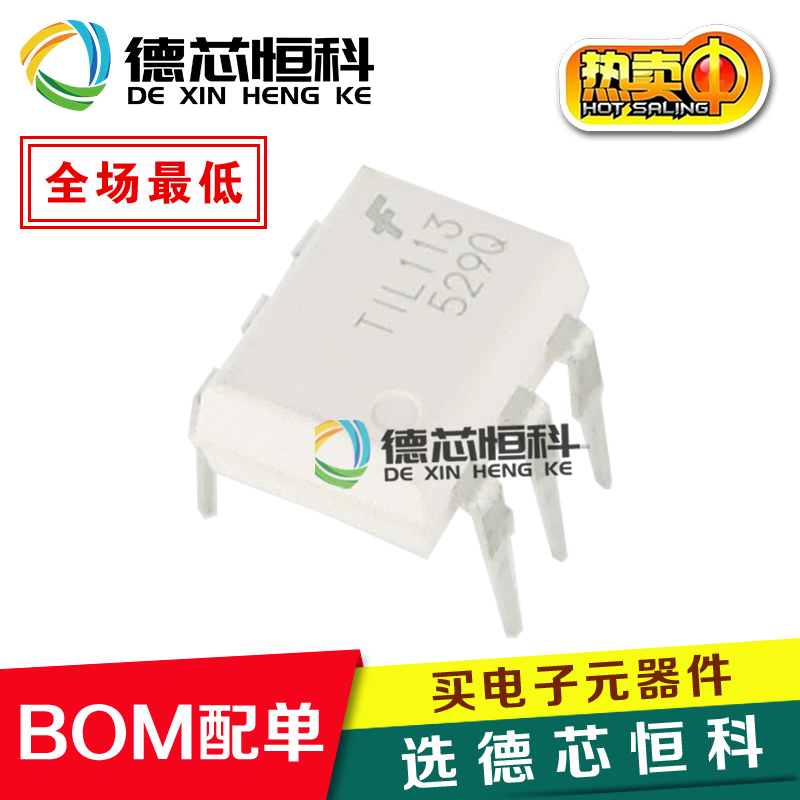 光耦TIL113 直插 DIP-6 达林顿输出 光耦合器 TIL113M 光耦隔离器
