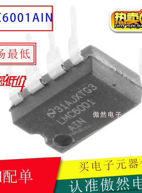 LMC6001AIN LMC6001 LMC6001A LMC6001AI直插DIP8 超低输入放大器