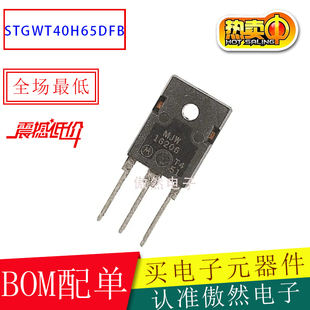 ST意法GWT40H65DFB STGWT40H65DFB TO-3P 650V 80A大功率IGBT单管