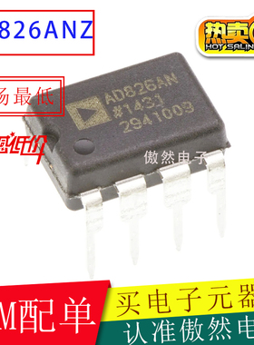 全新原装AD826ANZ AD826AN AD826A AD826直插DIP8 精密高速双运放