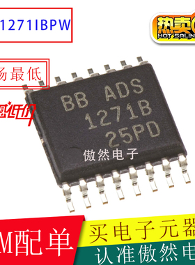 原装ADS1271IBPW ADS1271B ADS1271模拟至数字转换器 贴片TSSOP16