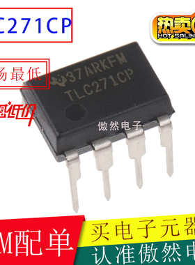 运算放大器TLC271CP TLC271C TLC271 DIP-8直插 编程低功率放大器