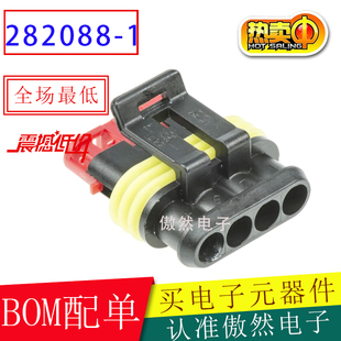 汽车连接器 282088-1 塑壳4孔 泰科TE安普AMP 原装正品护套连接器