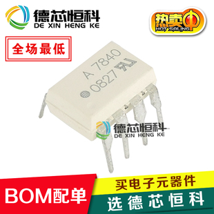 直插 HCPL-7840 A7840 HCPL7840 DIP-8光耦隔离器 模拟隔离放大器