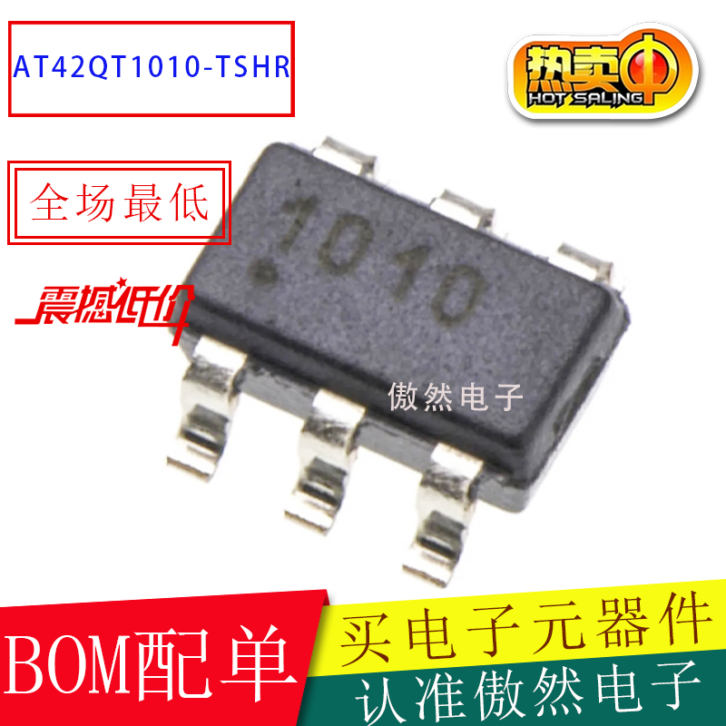 原装AT42QT1010-TSHR 丝印1010 SOT23-6电容触摸传感器AT42QT1010
