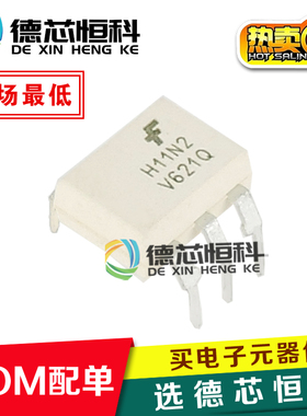 正品光耦H11N2SM H11N2 光电耦合器光隔离器 直插DIP-6 全新原装