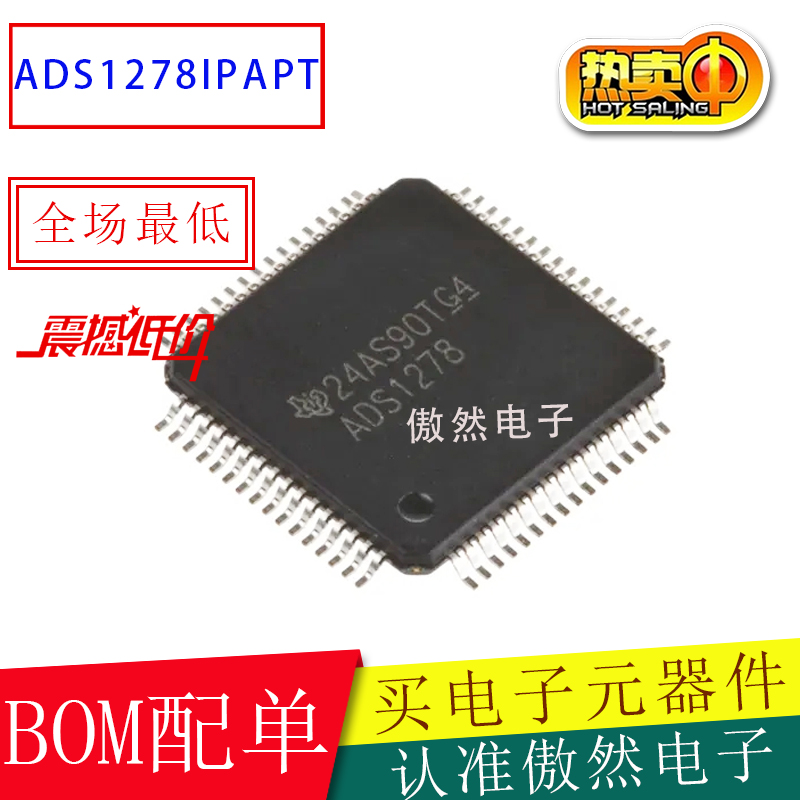 TIADS1278IPAPR芯片数模转换