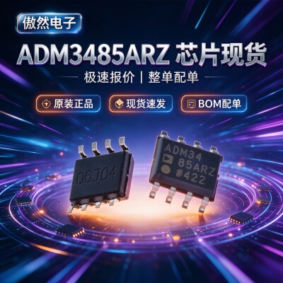 ADI芯片ADM3485A/ADM483EARZ