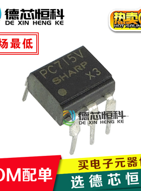 光耦 PC715 PC715V 直插DIP-6 光耦继电器晶体管隔离器 PC715光耦