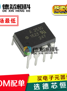 全新光耦HCPL-2530-500E HCPL-2530直插DIP-8 HCPL2530 丝印A2530