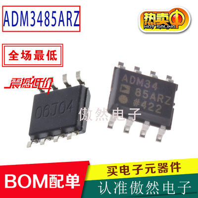 全新正品ADM3485ARZ ADM3485AR ADM3485A ADM3485 接口驱动收发器