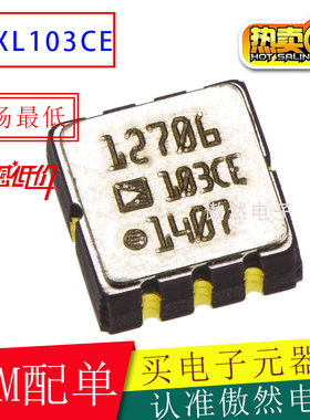 原装ADXL103CE ADXL103 ADXL103C LCC-8 丝印103CE 加速度传感器