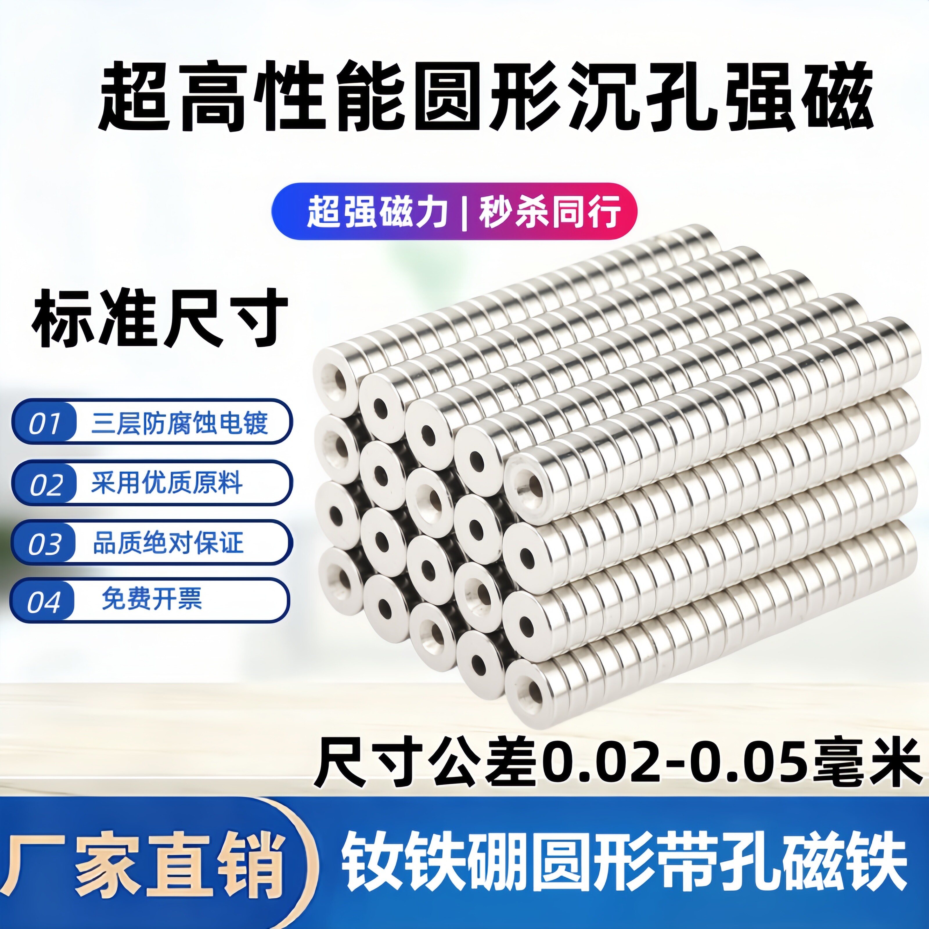 圆形带孔钕铁硼超强磁力磁铁沉头孔环形高强力铷钕吸铁石贴片