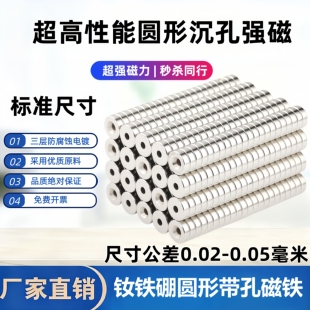 圆形带孔钕铁硼超强磁力磁铁沉头孔环形高强力铷钕吸铁石贴片