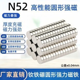 N52圆形钕铁硼超强力磁铁镀镍迷你小吸铁石高强度超薄强磁铁贴片