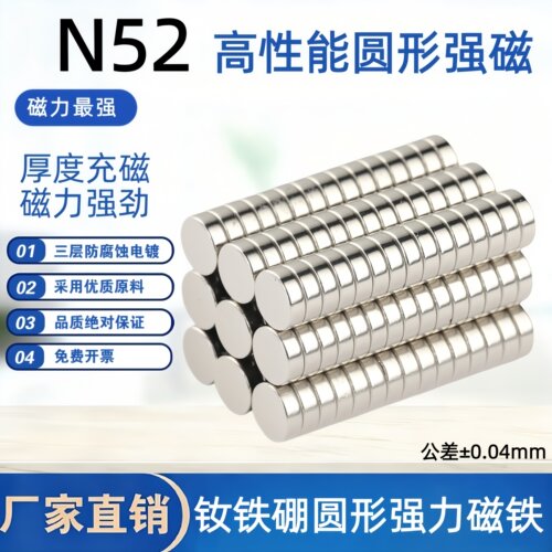 N52圆形钕铁硼超强力磁铁镀镍迷你小吸铁石高强度超薄强磁铁贴片