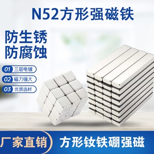 N52方形钕铁硼超强力磁铁小吸铁石高强度超薄强永磁铁长条贴片