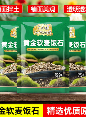 艾尚棵喊你来种花黄金软麦饭石园艺基质育苗扦插铺面通用型营养土