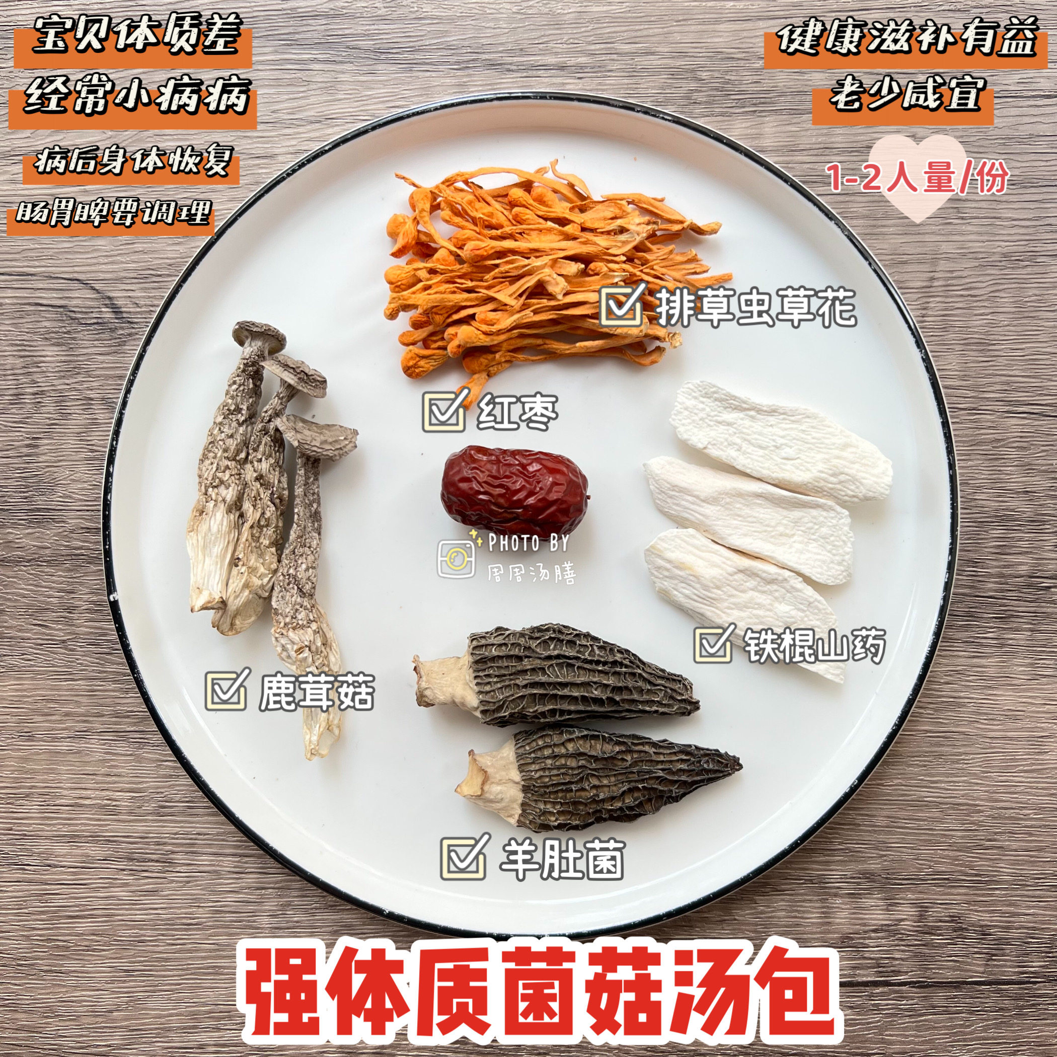 广东煲汤料 小孩儿童羊肚菌四季汤水营养好胃口孕妈月子妈妈推荐