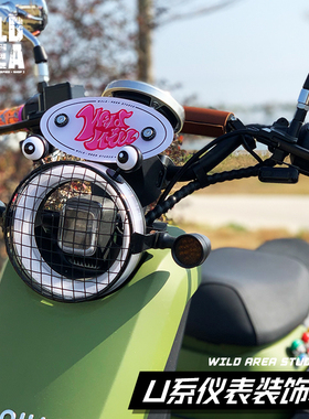 适用于新款小牛UQI+ U2 U1D U+B 改装复古涂鸦仪表挡风板装饰配件