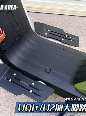 适用小牛电动车新款UQI+/U2/U+B/U1D改装复古加长金属前搁脚踏板