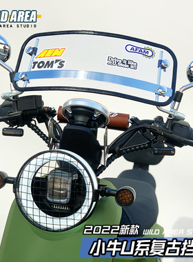 适用小牛新款UQI+/U2/U+B/U1D/US电动车改装复古长方形挡风板配件