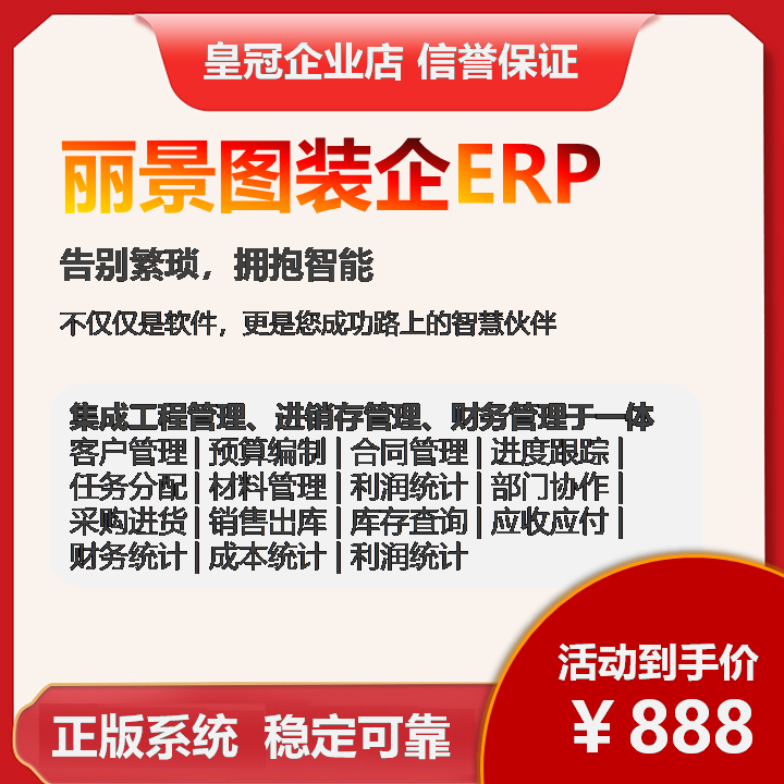 装修公司管理ERP系统工程预算报价定额进度计划采购销售财务管理