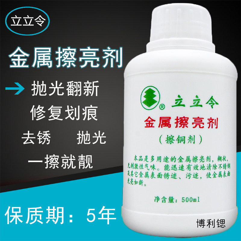 包邮立立令不锈钢金属擦亮剂擦亮膏(擦铜剂)铝除锈去锈去污光亮剂