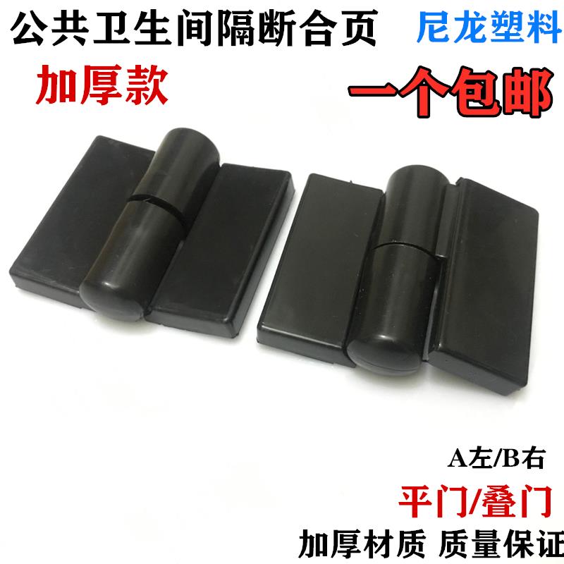 卫生间隔断黑色尼龙塑料平叠门合页五金件公共厕所门自闭关门铰链