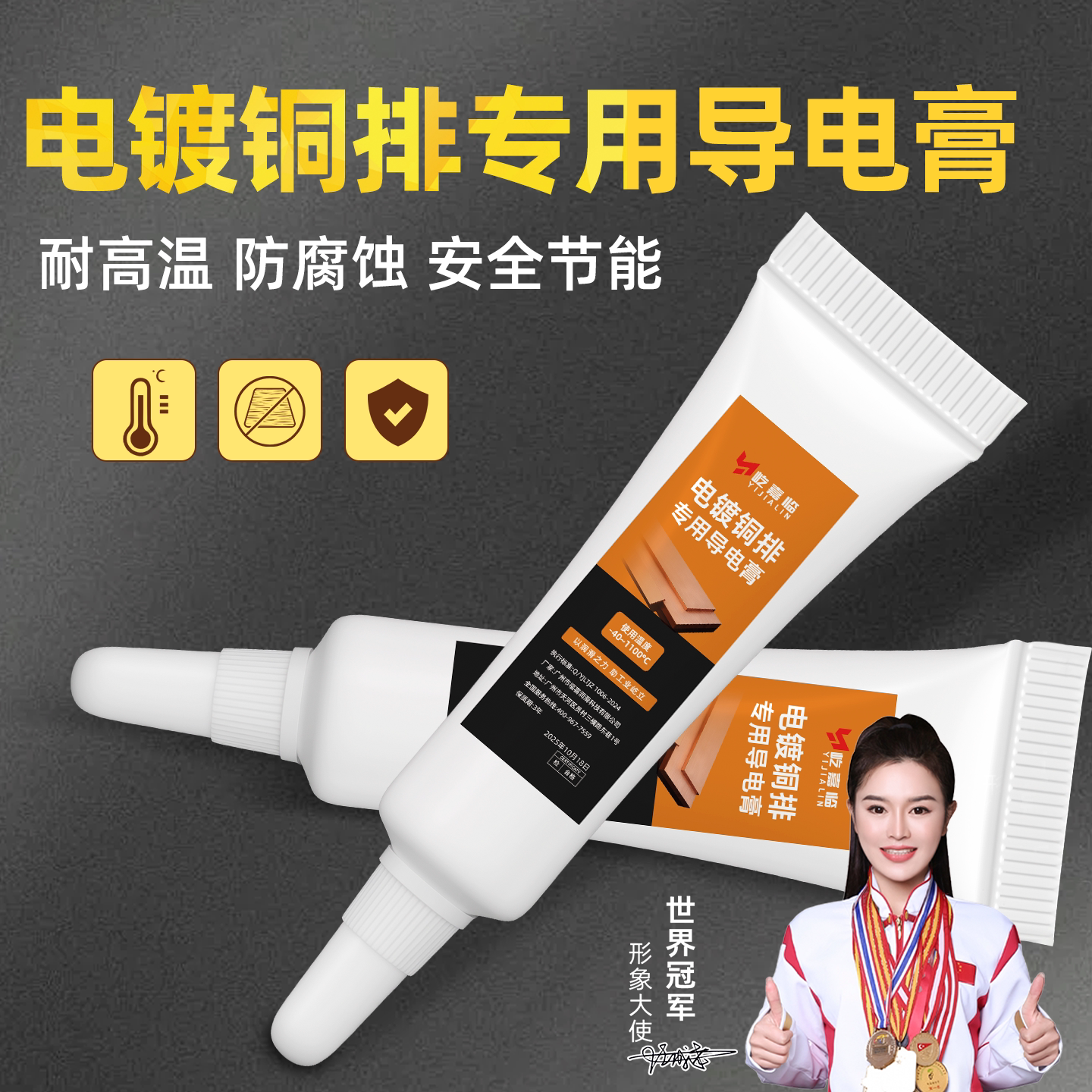 电镀铜排专用导电膏电子开关触点润滑脂油耐高温防氧化防腐灭弧灵