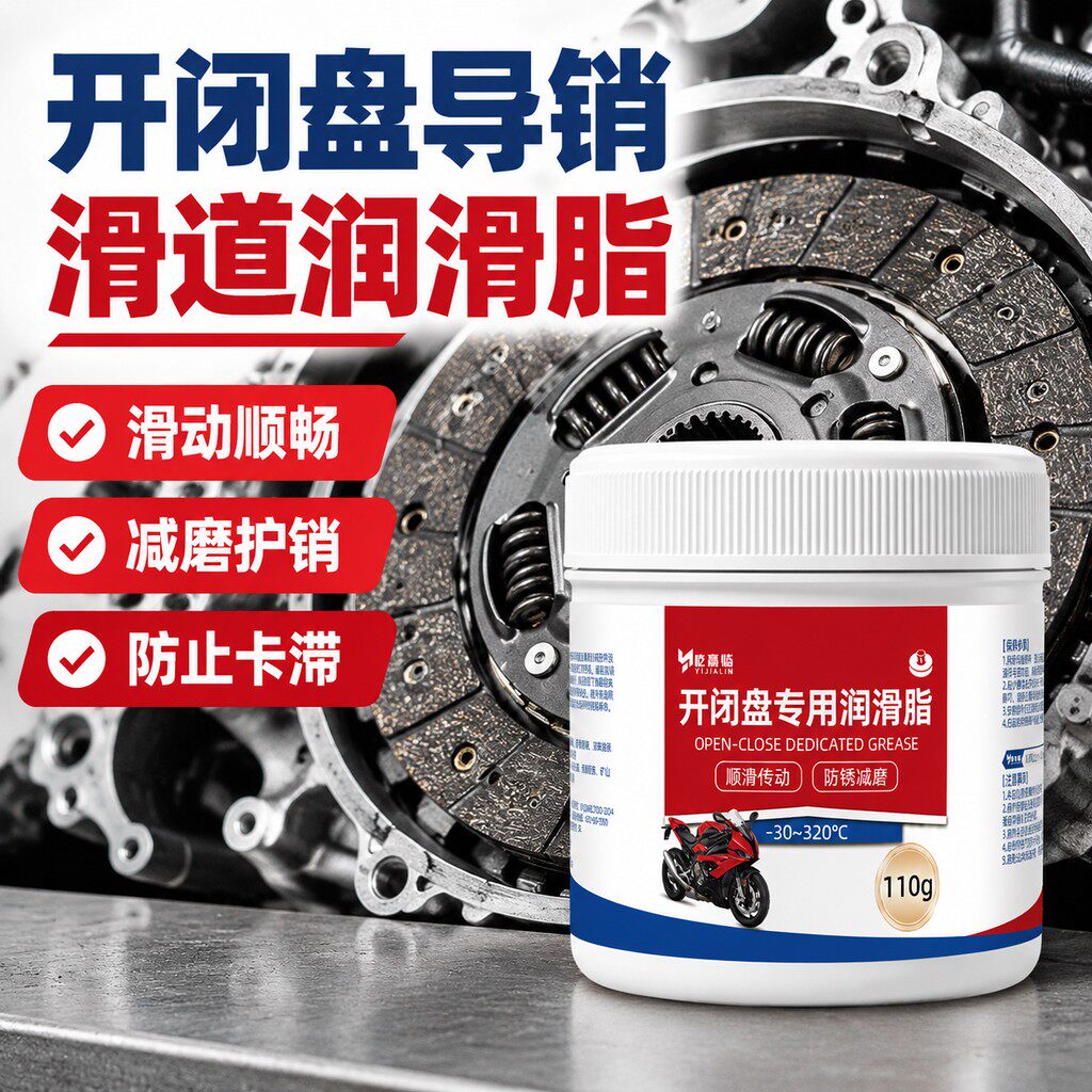 开闭盘导销滑道专用润滑脂油踏板车摩托车防锈耐高温轮毂轴承黄油