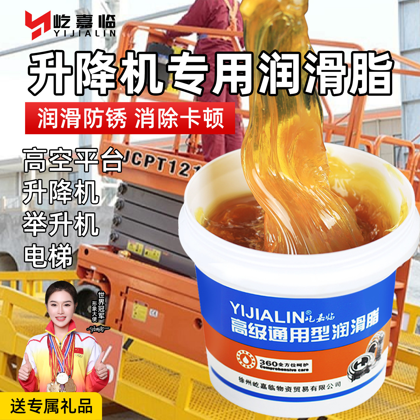 升降机专用润滑脂油保养黄油导轨轴承齿轮防锈耐高温耐磨工业牛油