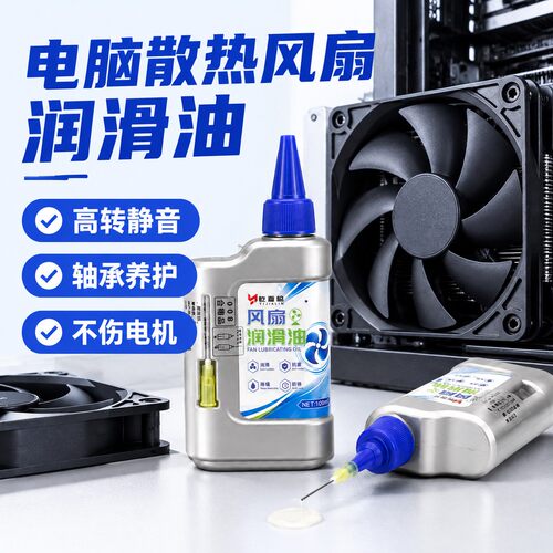 电脑散热风扇专用润滑油机箱CPU显卡保养降噪台式主机轴承机械油