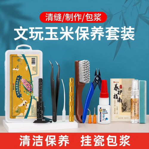 文玩玉米专用工具包补玉米粒宝石花托配件配饰套餐玉米加固胶水