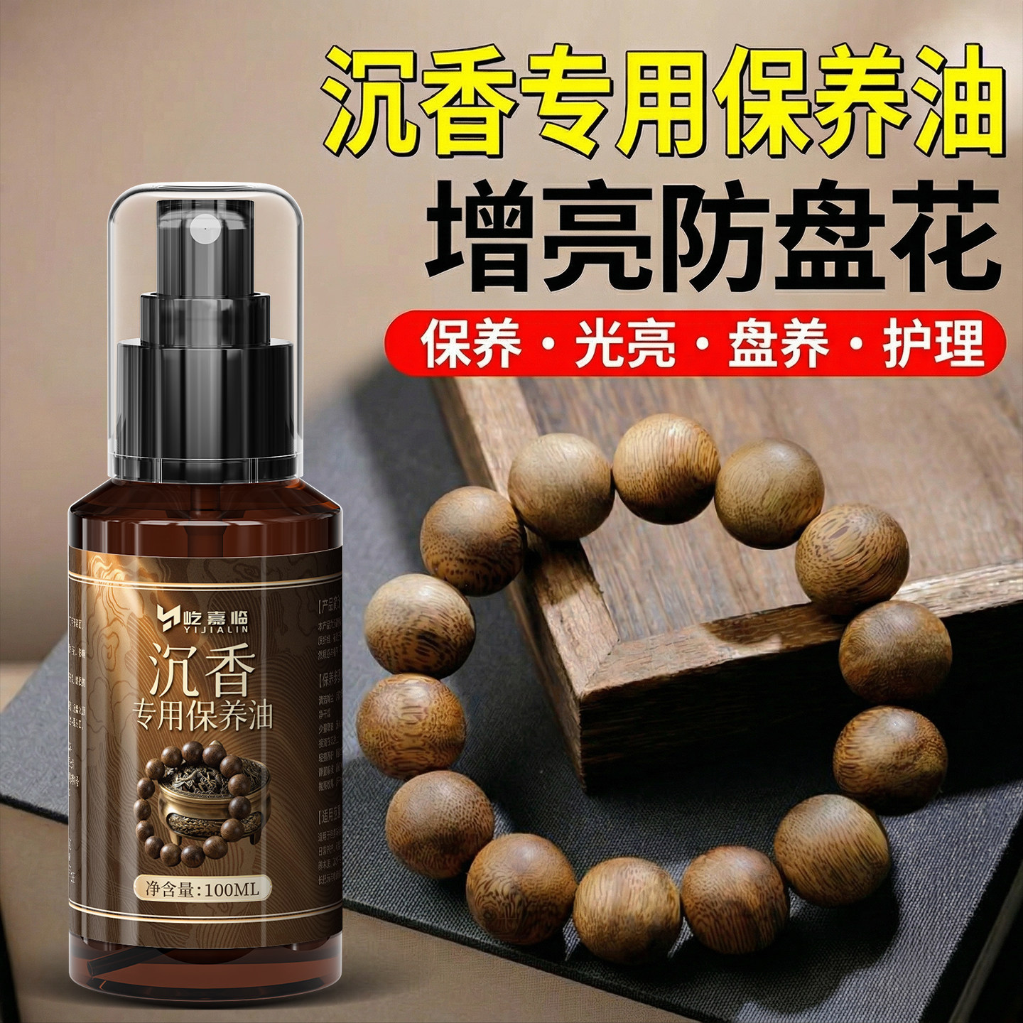 沉香专用保养油文玩木质佛珠手串上色包浆玉化防开裂养护抛光润色