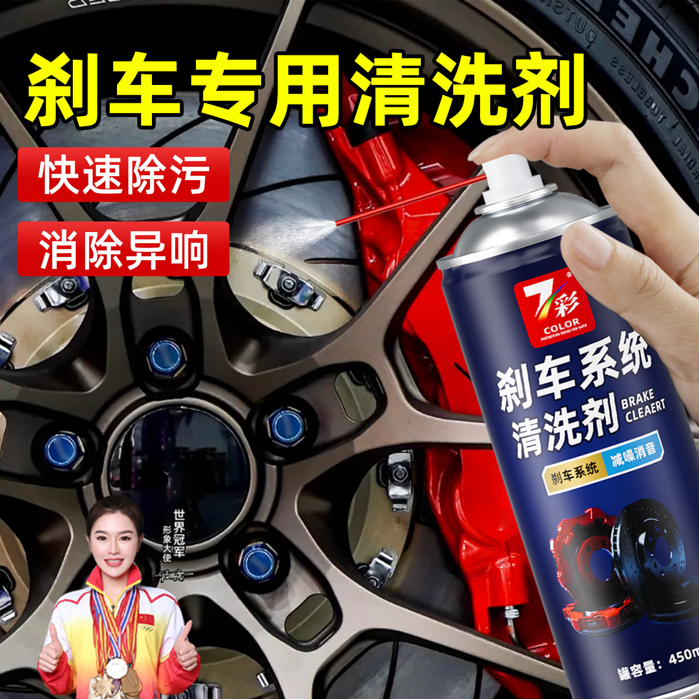刹车系统清洗剂汽车刹车盘异响消除剂电动车碟刹保养除锈清洁神器图片